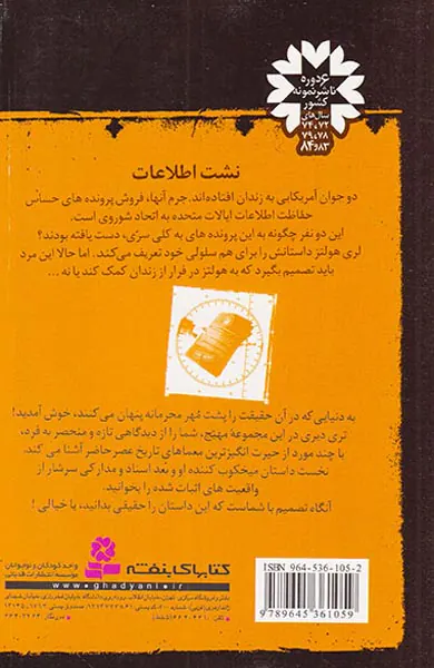 پرونده های محرمانه جلد سوم نشت اطلاعات